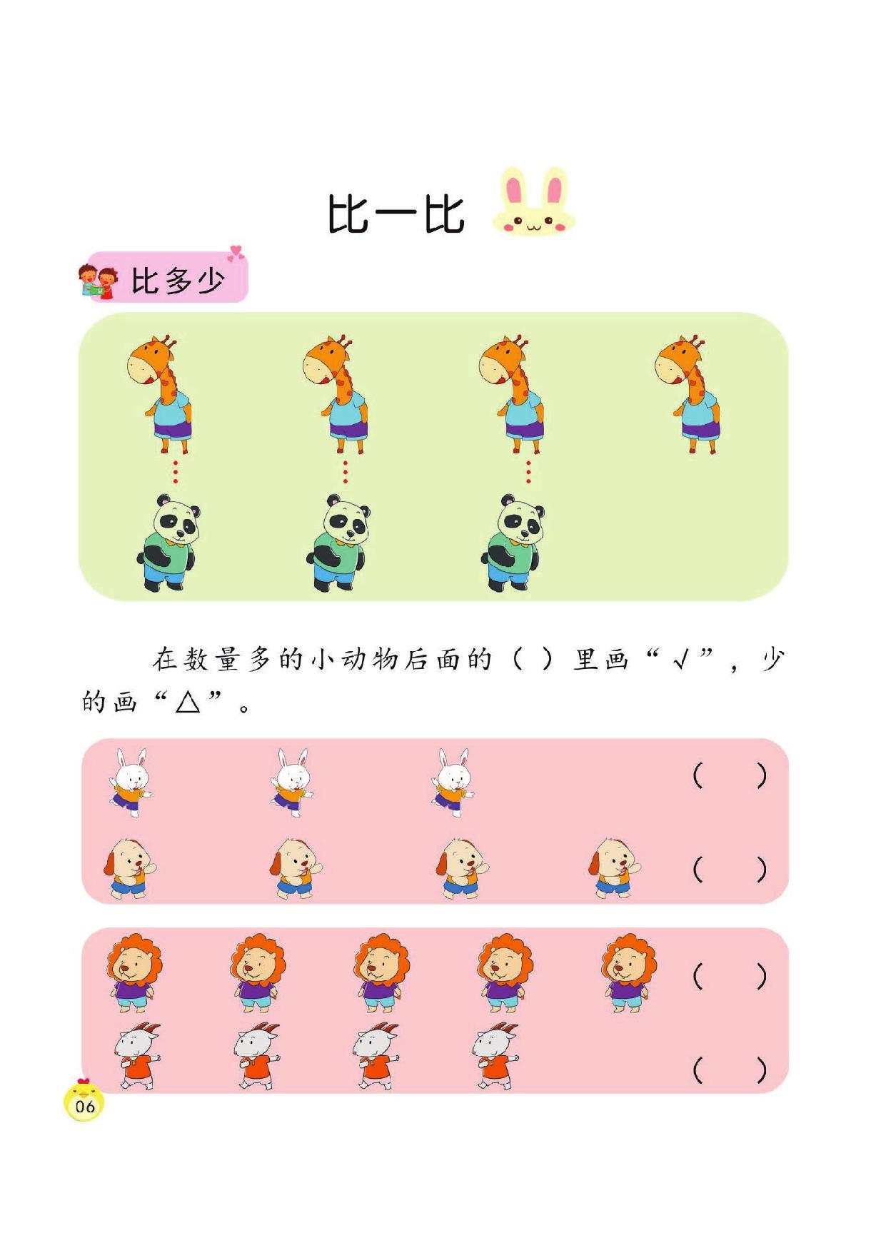 图片[3]-幼小衔接培优课程：数学①，59PDF电子版 [8月19修正]-淘学学资料库